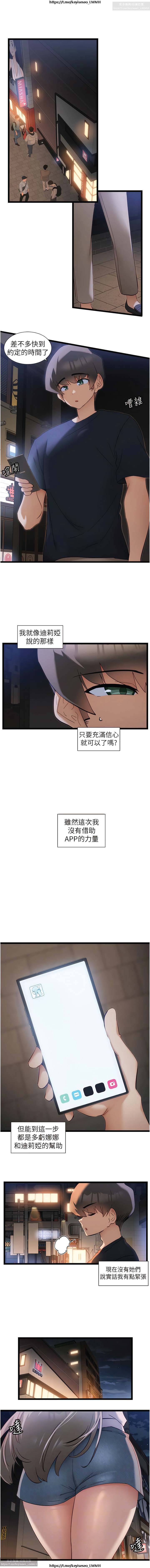 脱单神器 28-55 完结 - Page 230