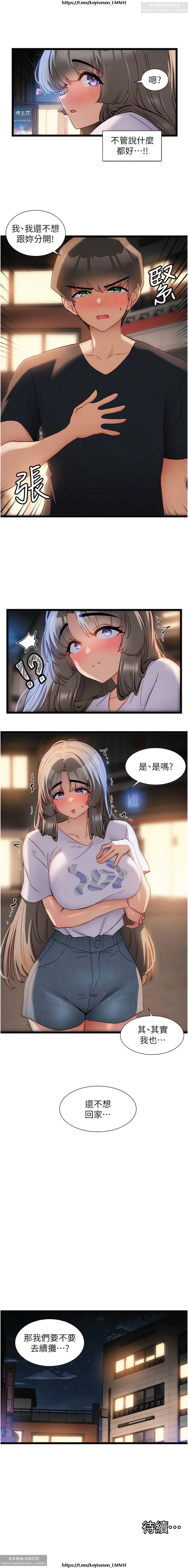 脱单神器 28-55 完结 - Page 238