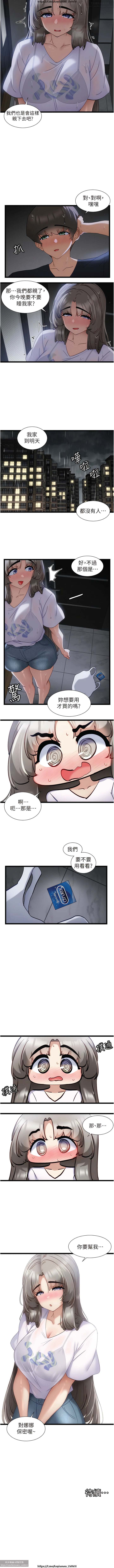 脱单神器 28-55 完结 - Page 245