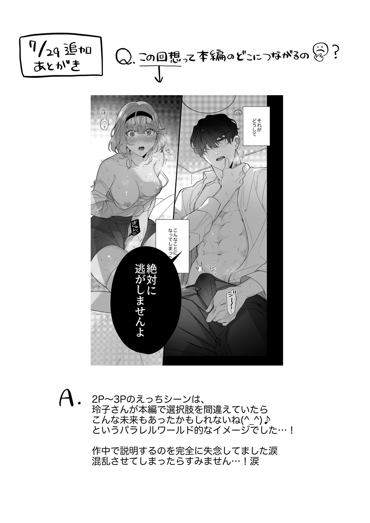 忠犬ボディーガードが偽物令嬢の嘘と身体を暴くまで。 - Page 85