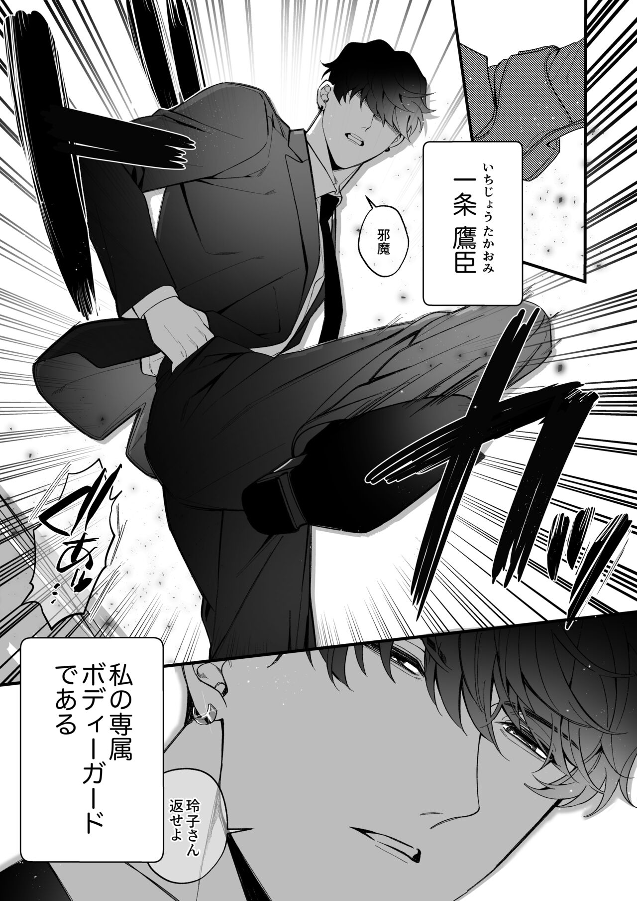 忠犬ボディーガードが偽物令嬢の嘘と身体を暴くまで。 - Page 9