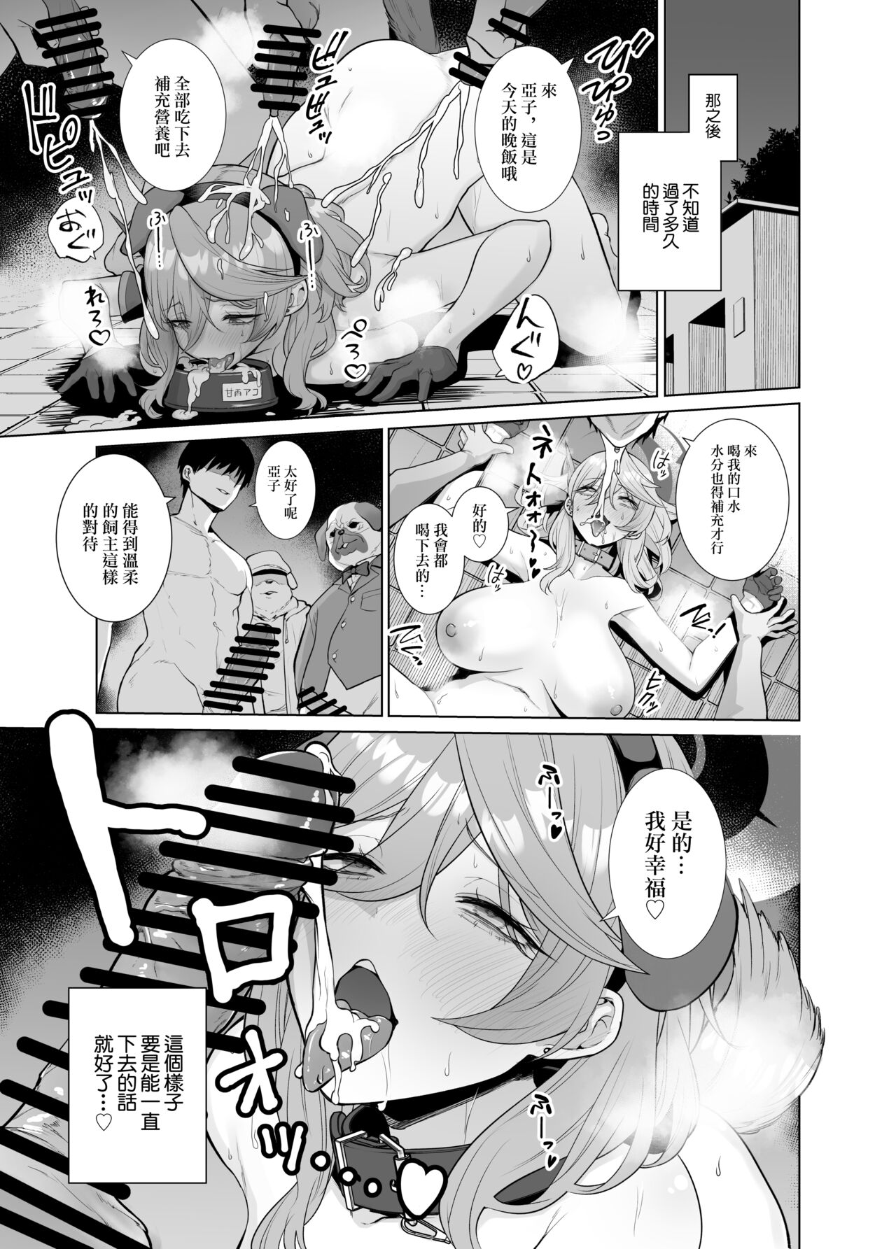 Ako Sanpo | 亞子去散步 - Page 23