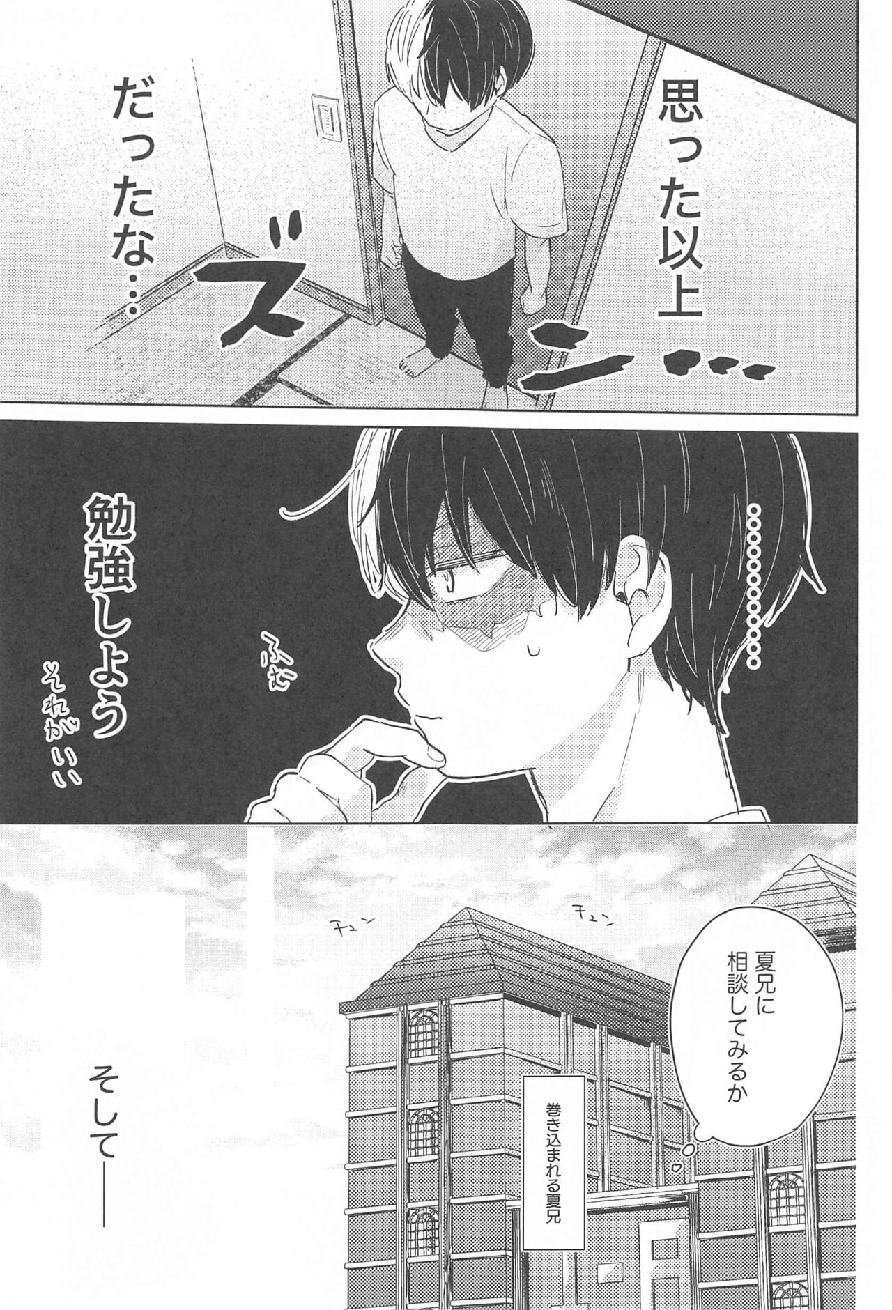 Fuyakeru made Aishite ne - Page 16