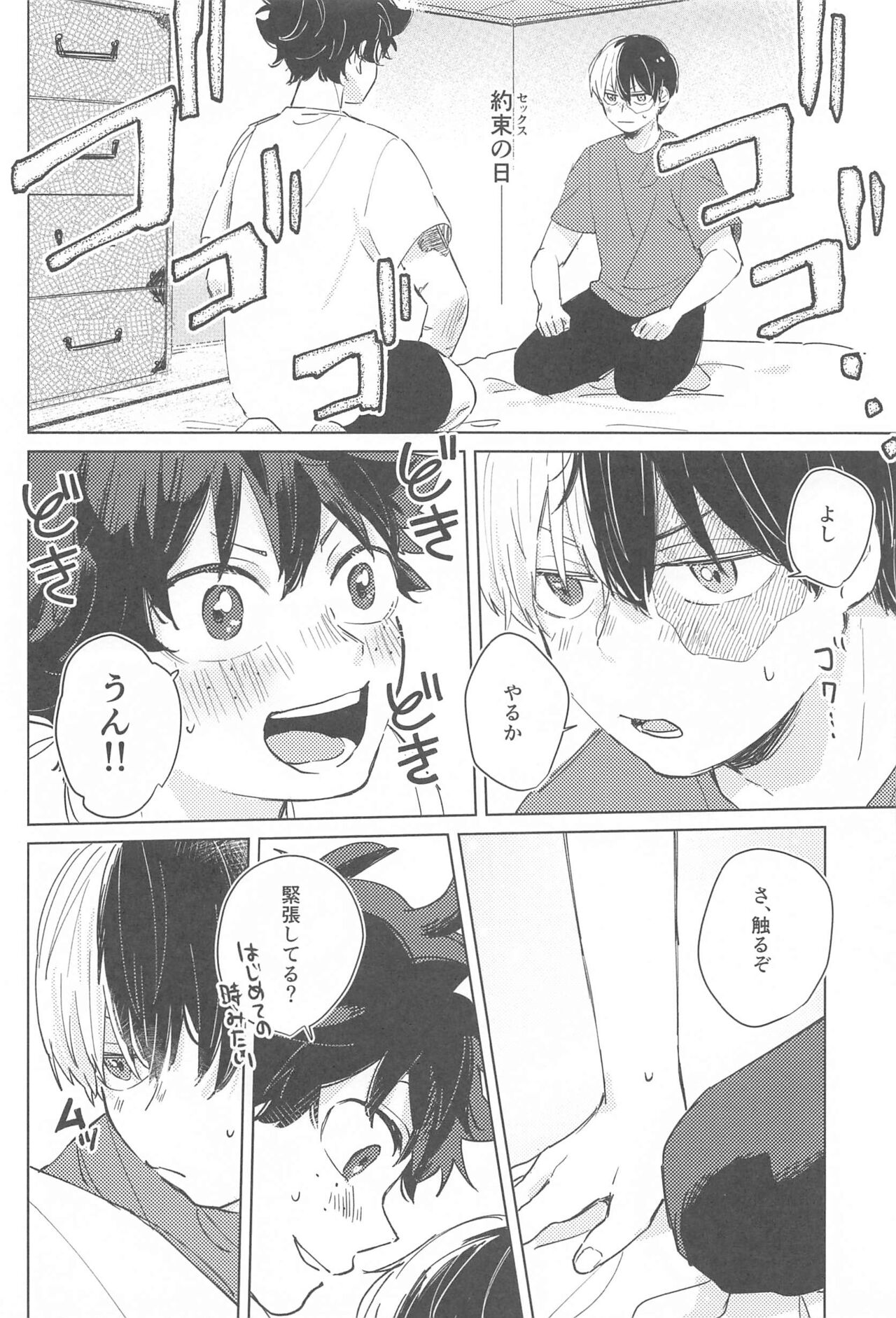 Fuyakeru made Aishite ne - Page 17