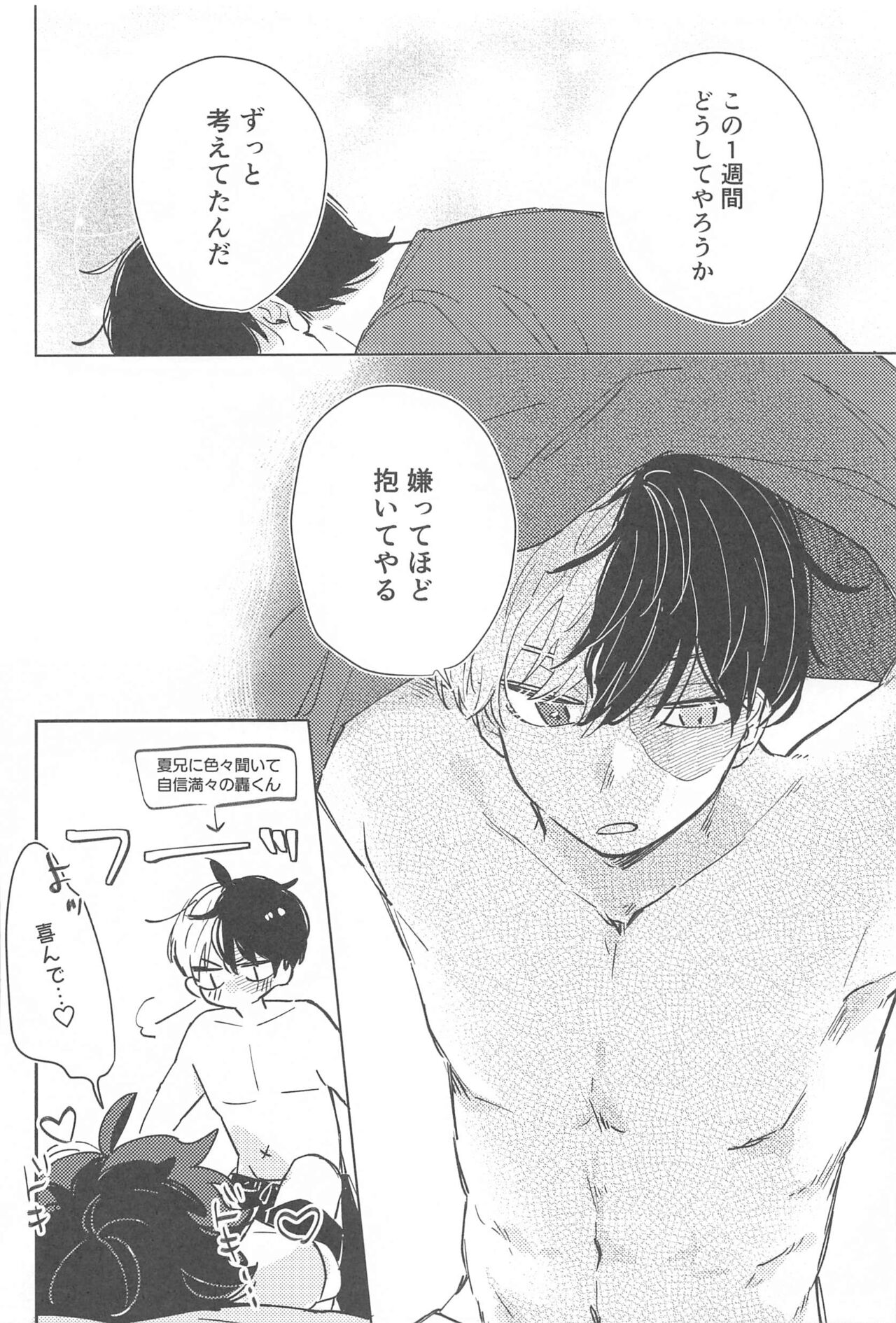 Fuyakeru made Aishite ne - Page 19