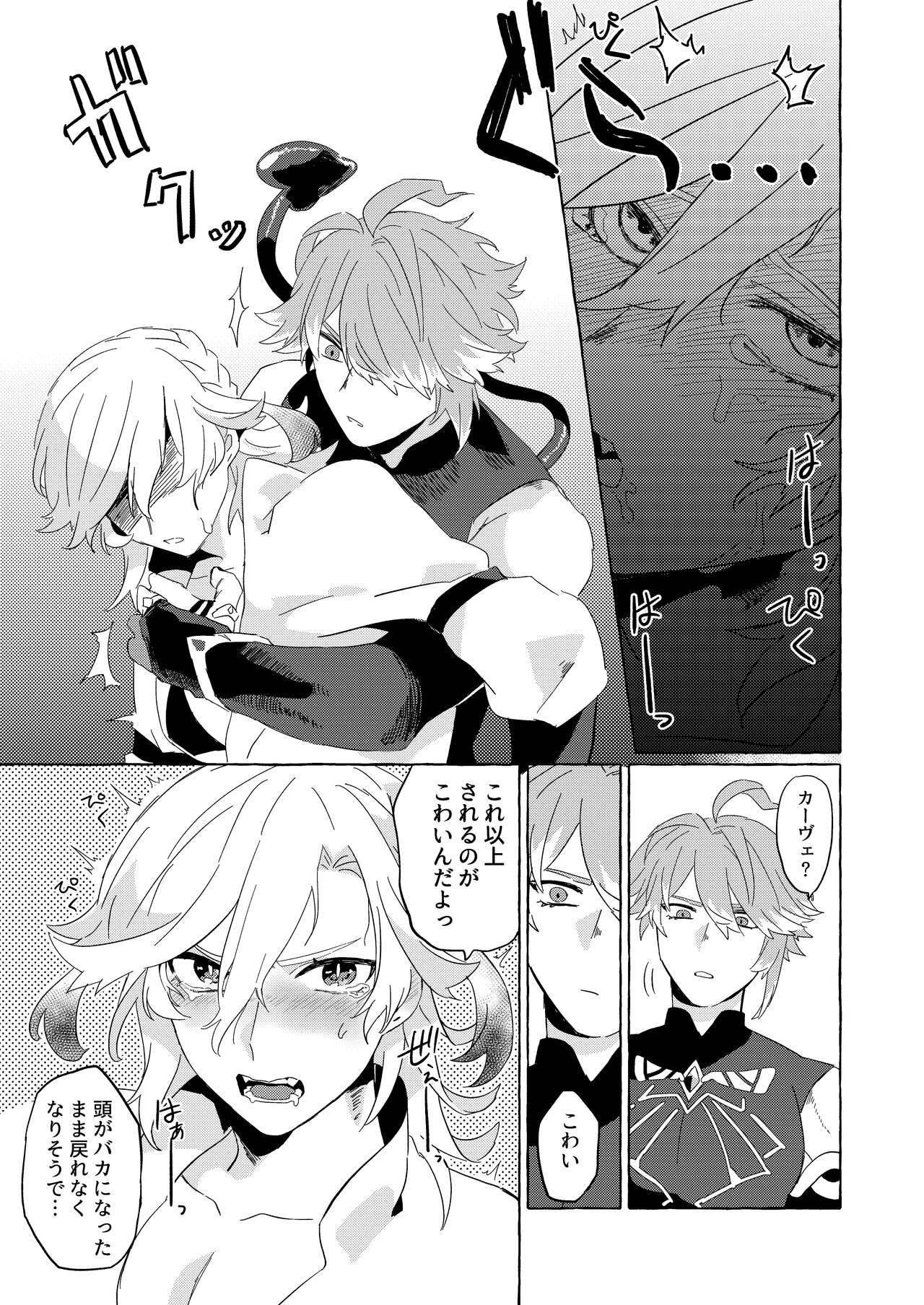TAIL - Page 19