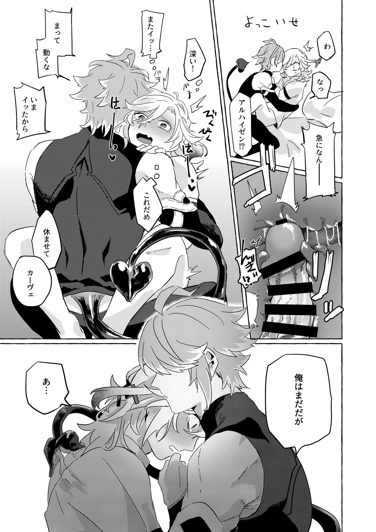 TAIL - Page 23