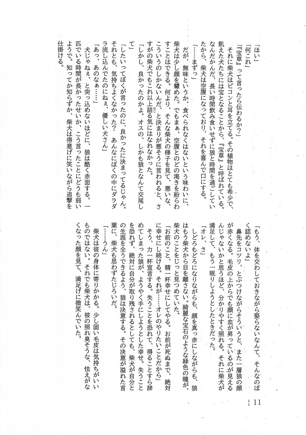 Dearest 2 - Page 25