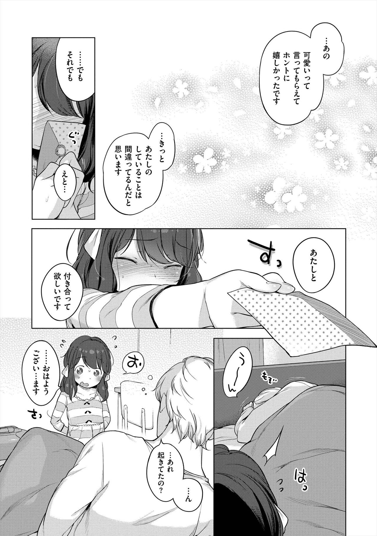 Onnanoko Party. - Page 259