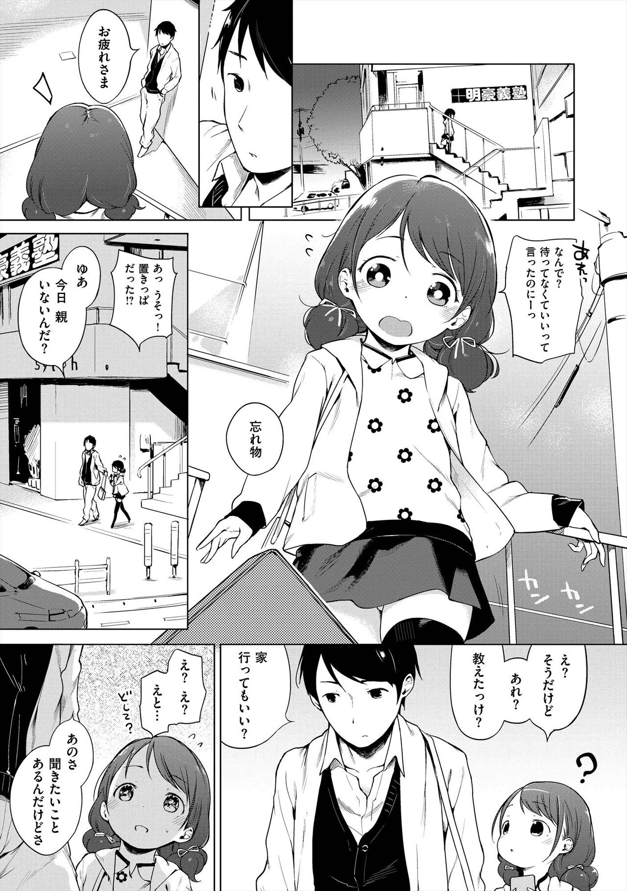 Onnanoko Party. - Page 265