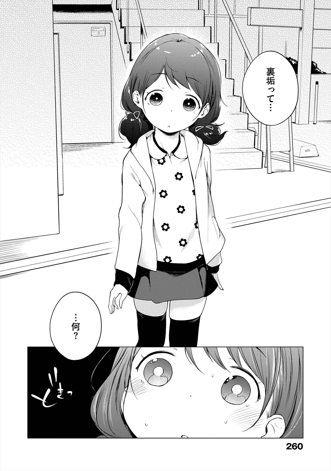 Onnanoko Party. - Page 266