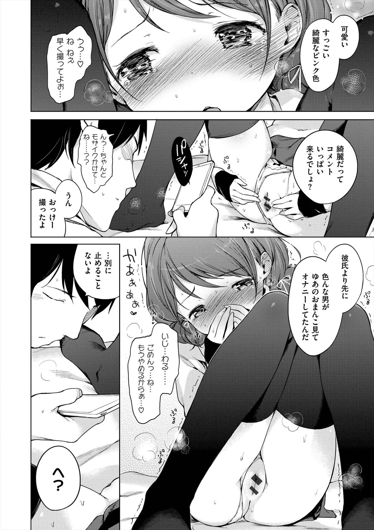Onnanoko Party. - Page 270