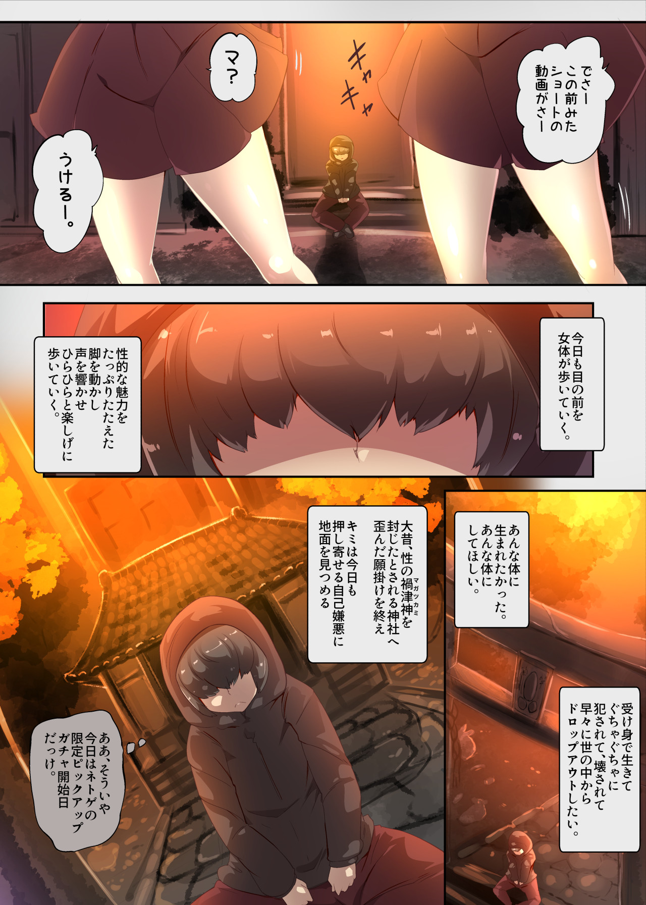 陰キャの僕がケモミミ美少女にTSして竿神様のみだらな従僕になるまんがー竿神様の下僕狗ー - Page 2