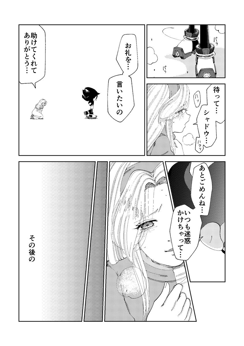 Black Bite Mark][sonic the hedgehog) - Page 13