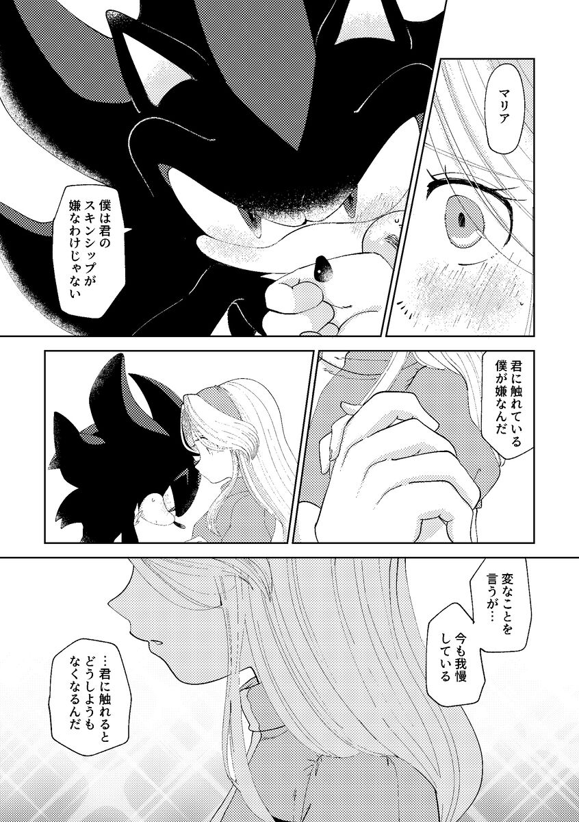 Black Bite Mark][sonic the hedgehog) - Page 20