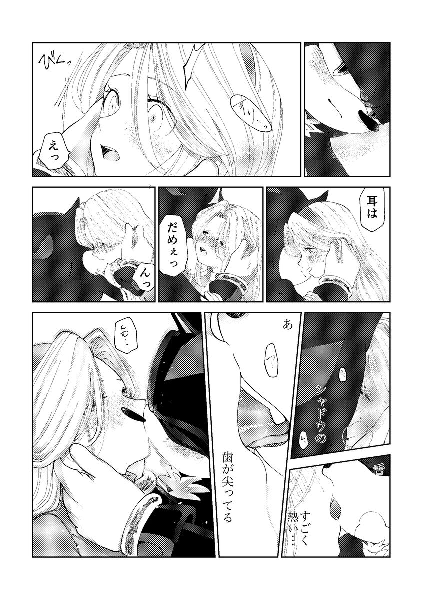 Black Bite Mark][sonic the hedgehog) - Page 25