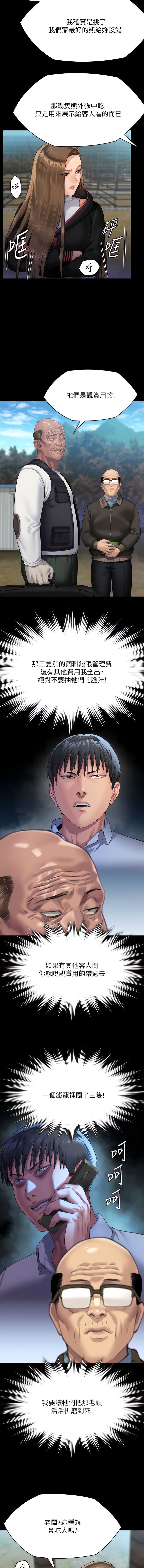 傀儡 Queen Bee 301-303 - Page 10