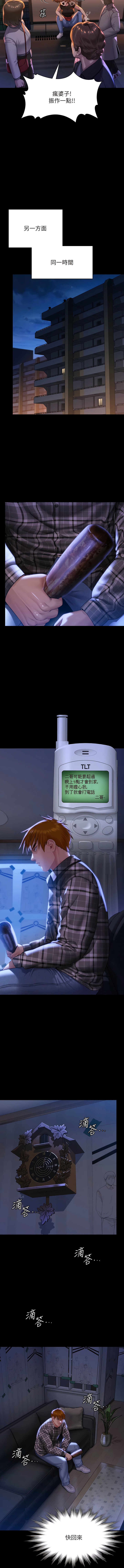 傀儡 Queen Bee 301-303 - Page 18