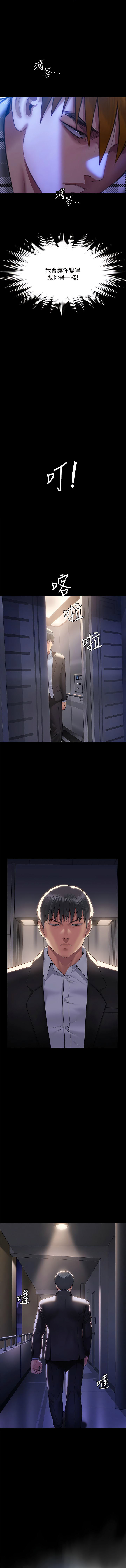 傀儡 Queen Bee 301-303 - Page 19