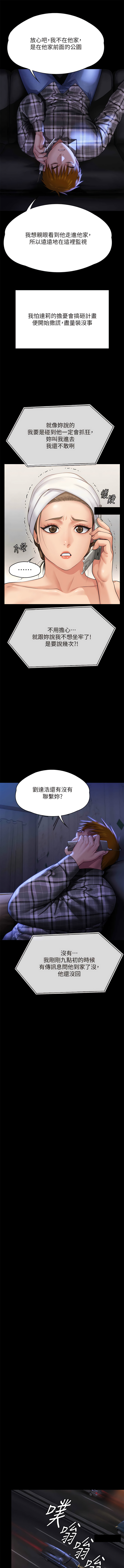 傀儡 Queen Bee 301-303 - Page 33