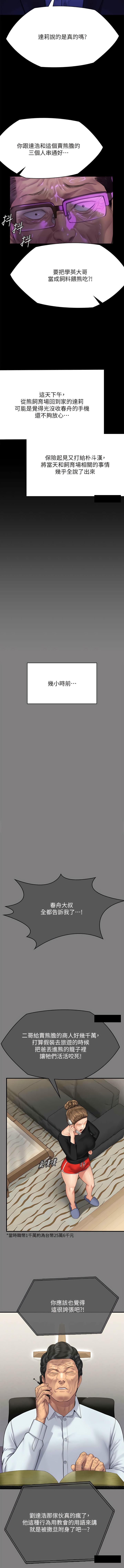 傀儡 Queen Bee 301-303 - Page 40