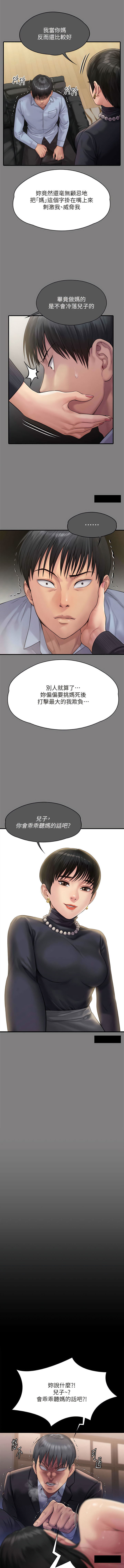 傀儡 Queen Bee 301-303 - Page 45
