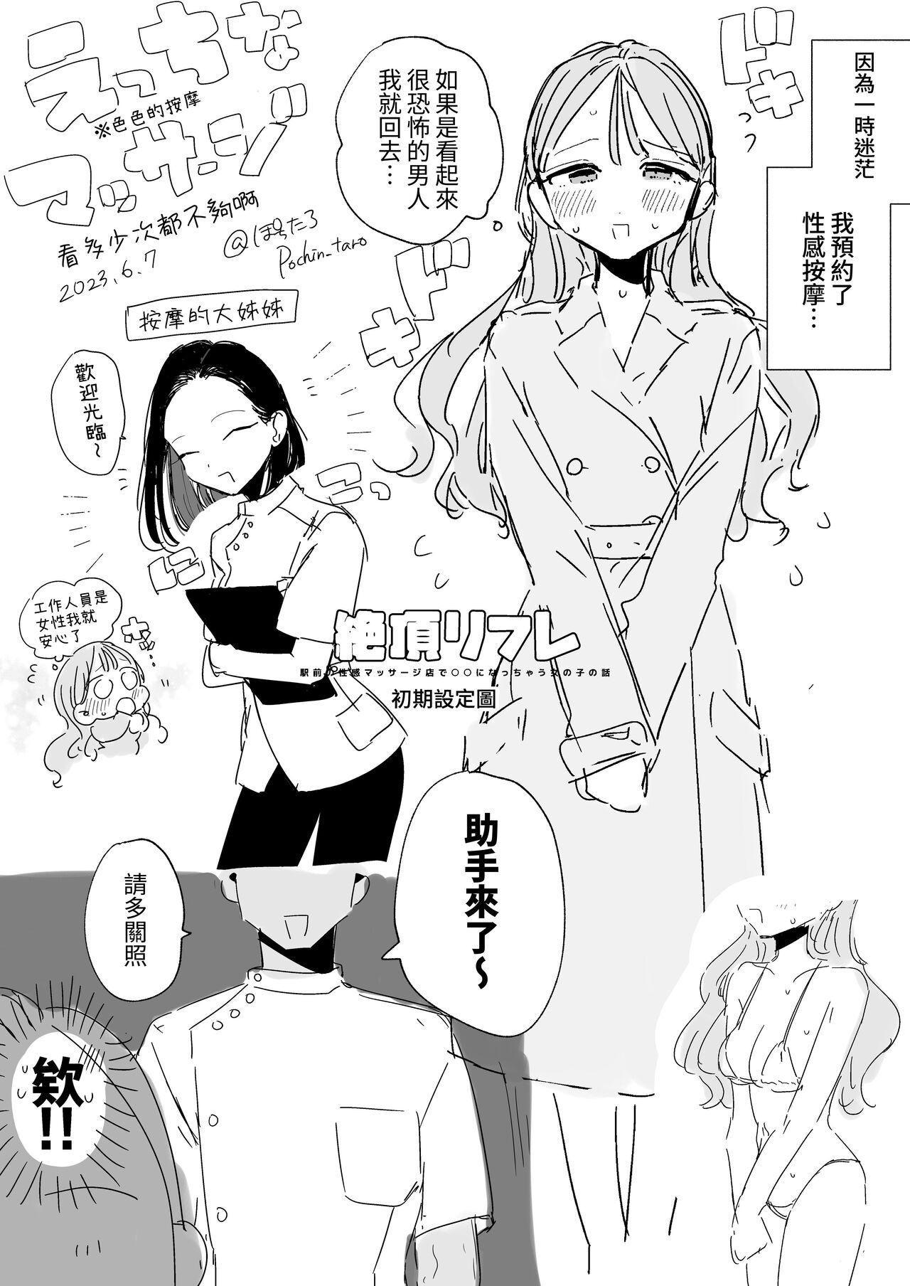 音無花の災難 - Page 17