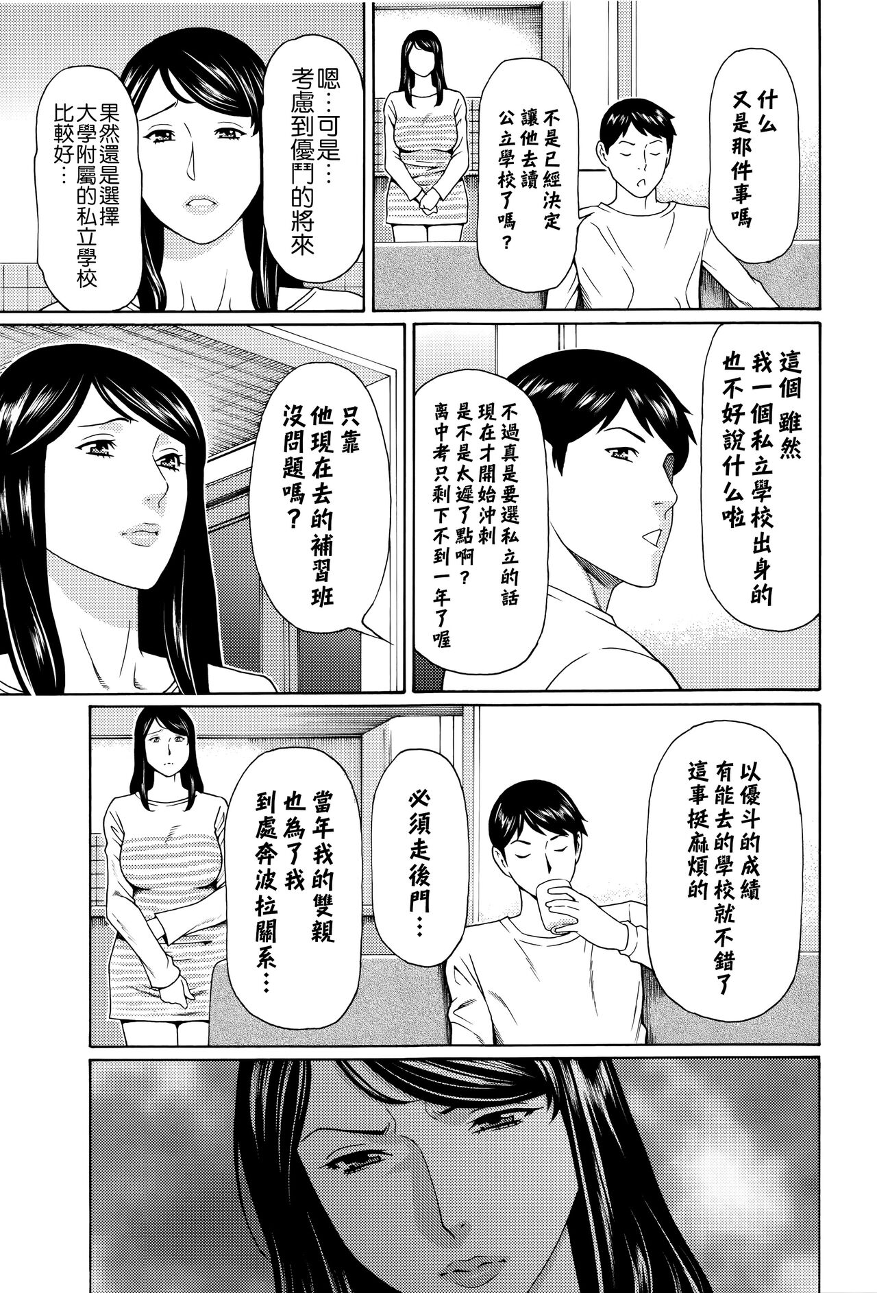 Mumyou no Uzu - Page 10