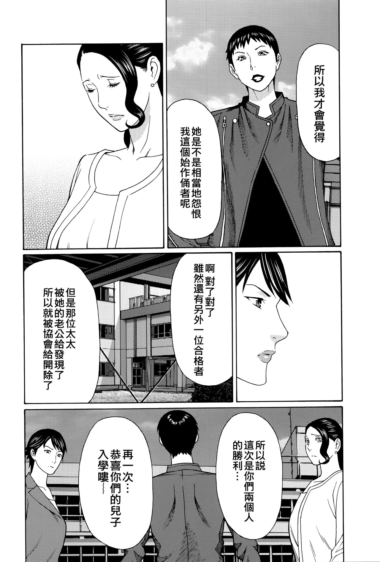 Mumyou no Uzu - Page 165