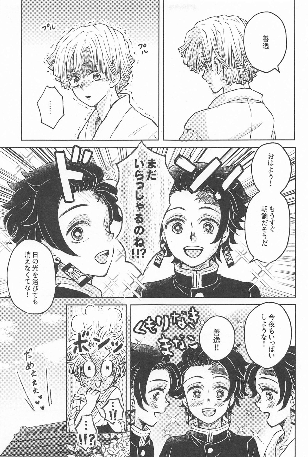 orenokotozembu - Page 32