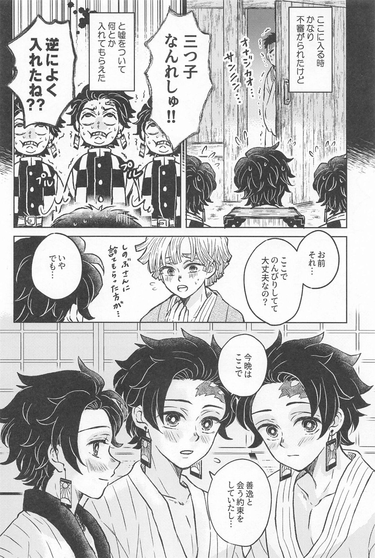 orenokotozembu - Page 7