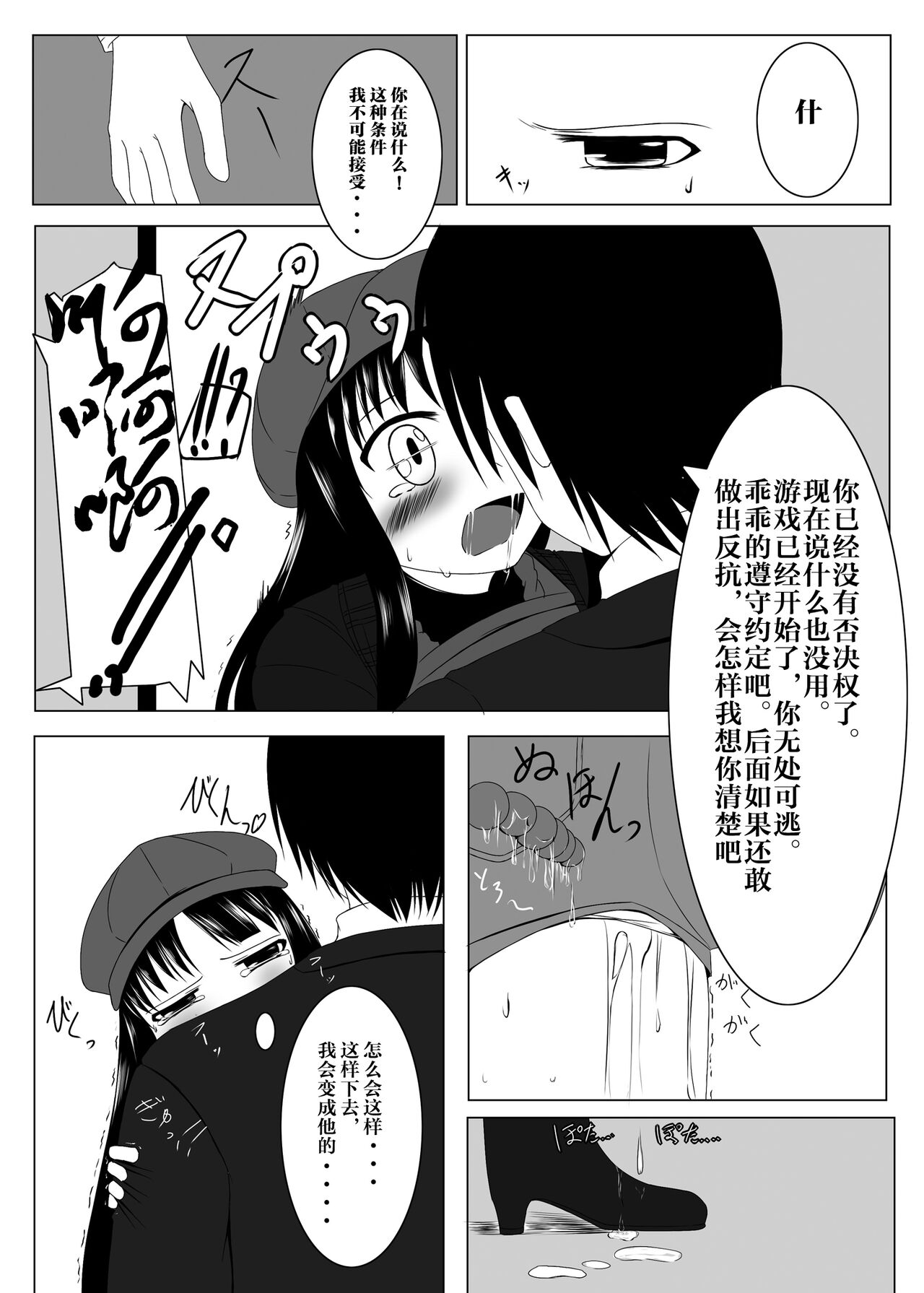 Chikan Densha - Page 15