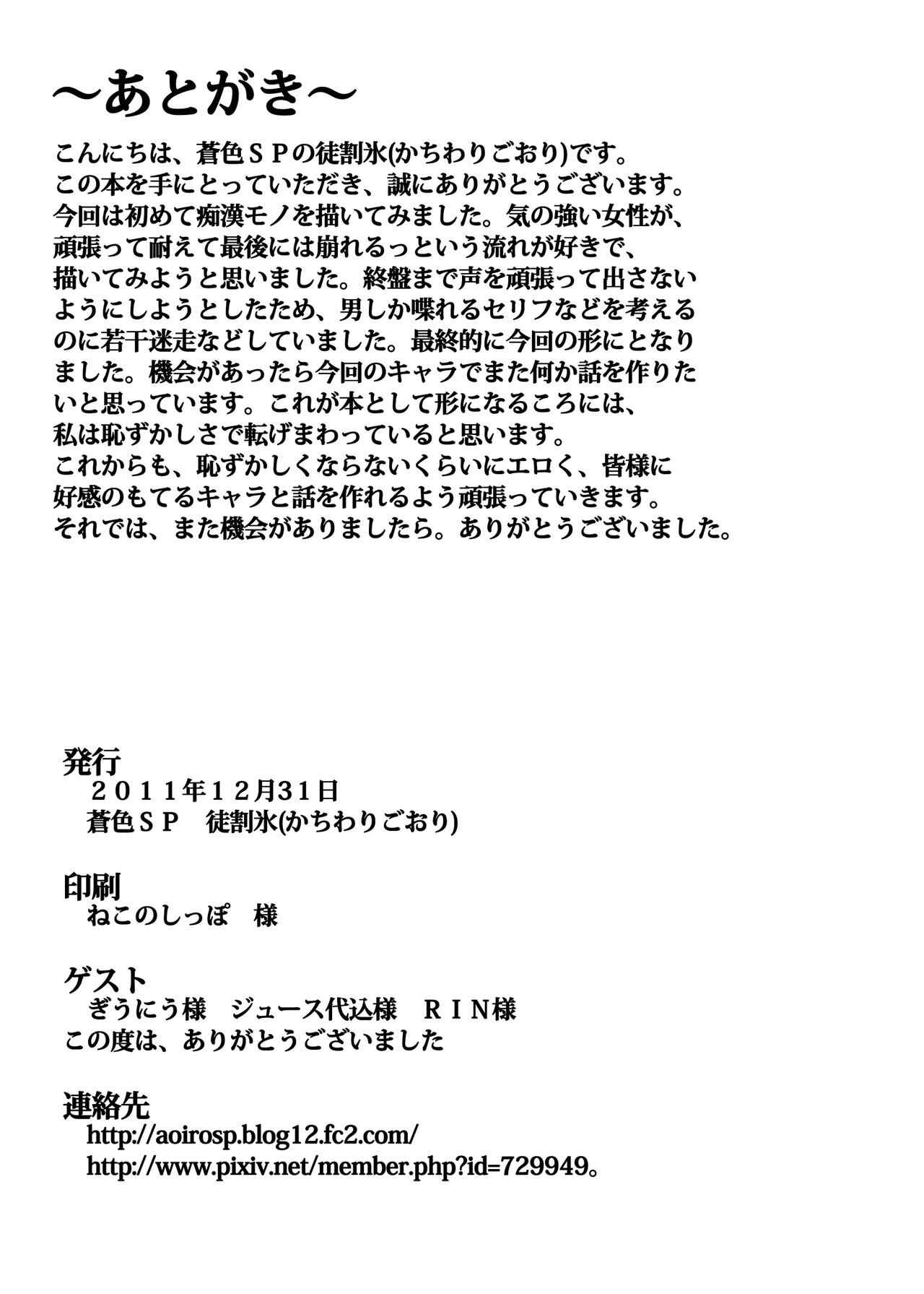 Chikan Densha - Page 27