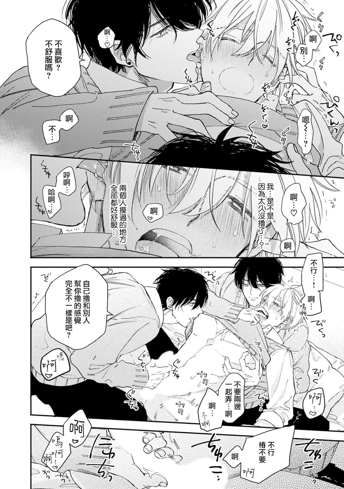 Docchimo Aishite Kureruyone | 你们都会好好爱我的对吧？1-2 - Page 16