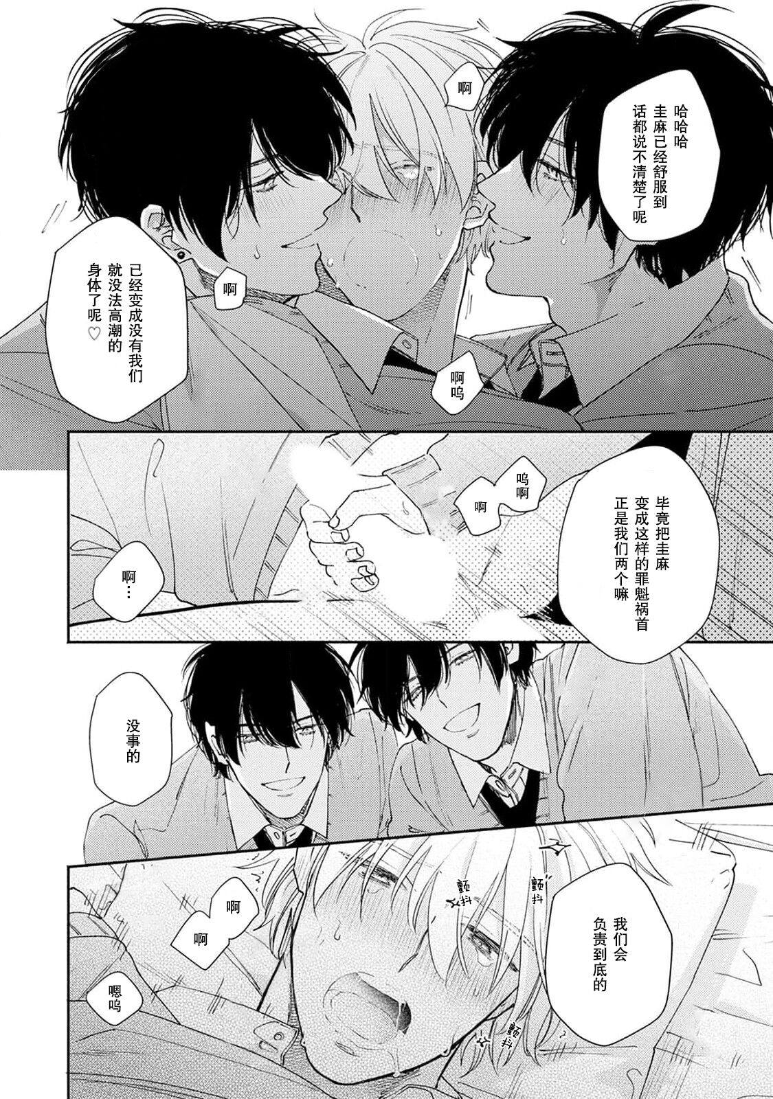 Docchimo Aishite Kureruyone | 你们都会好好爱我的对吧？1-2 - Page 64