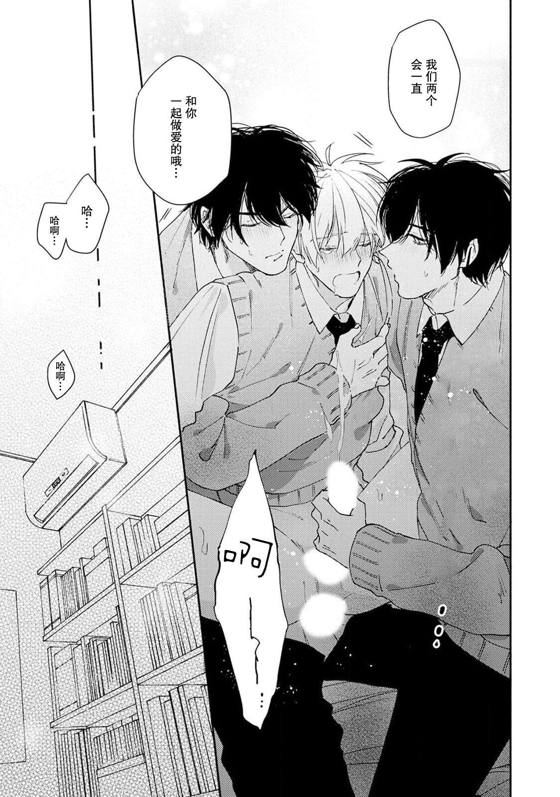 Docchimo Aishite Kureruyone | 你们都会好好爱我的对吧？1-2 - Page 65