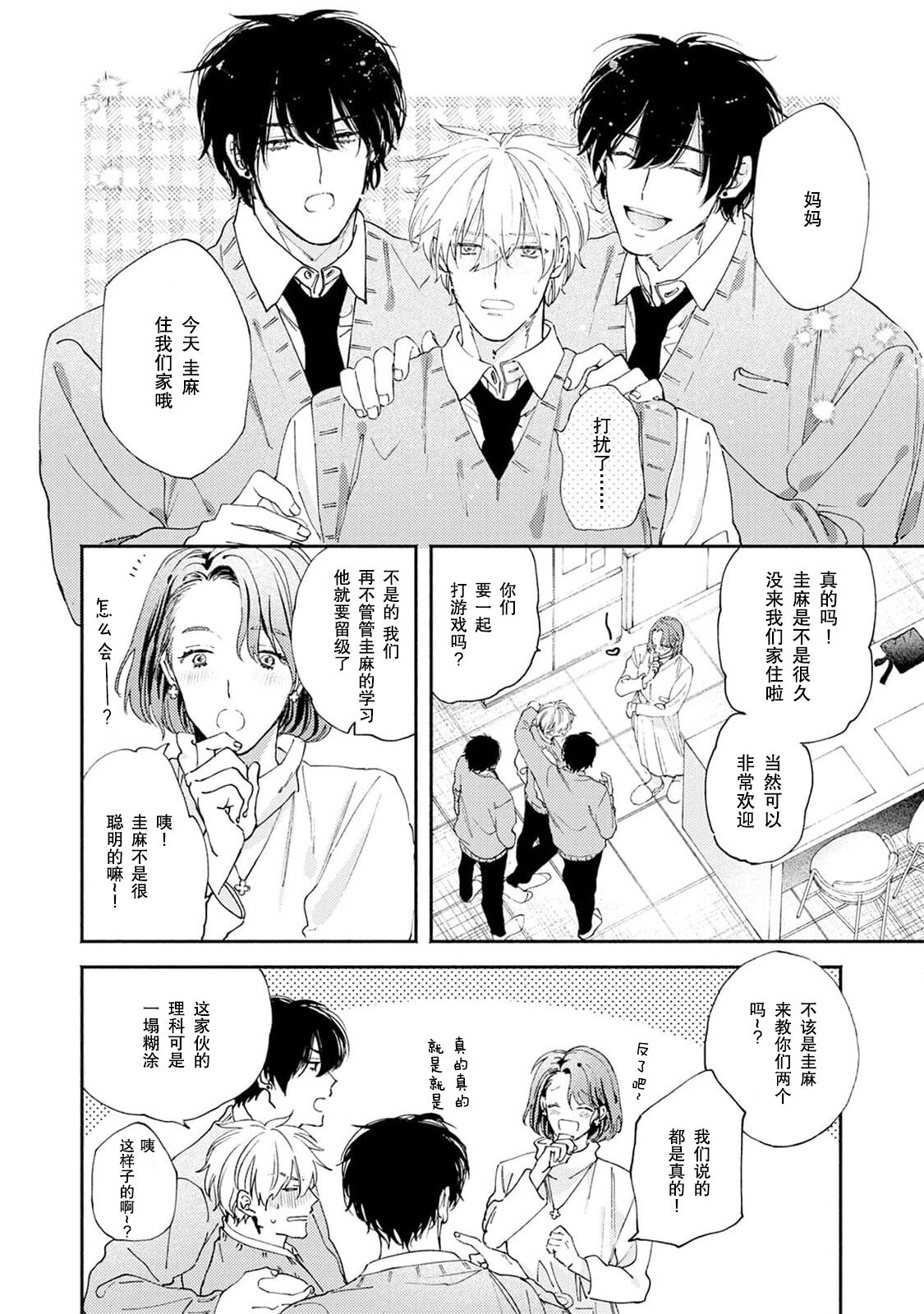 Docchimo Aishite Kureruyone | 你们都会好好爱我的对吧?1-2 - Page 66