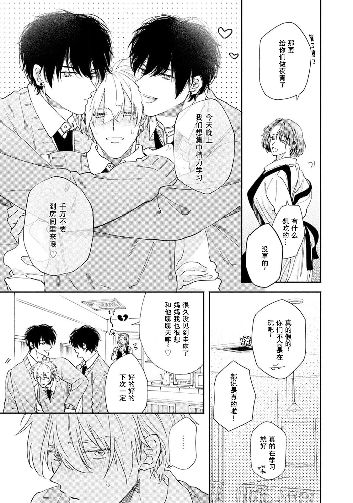 Docchimo Aishite Kureruyone | 你们都会好好爱我的对吧？1-2 - Page 67