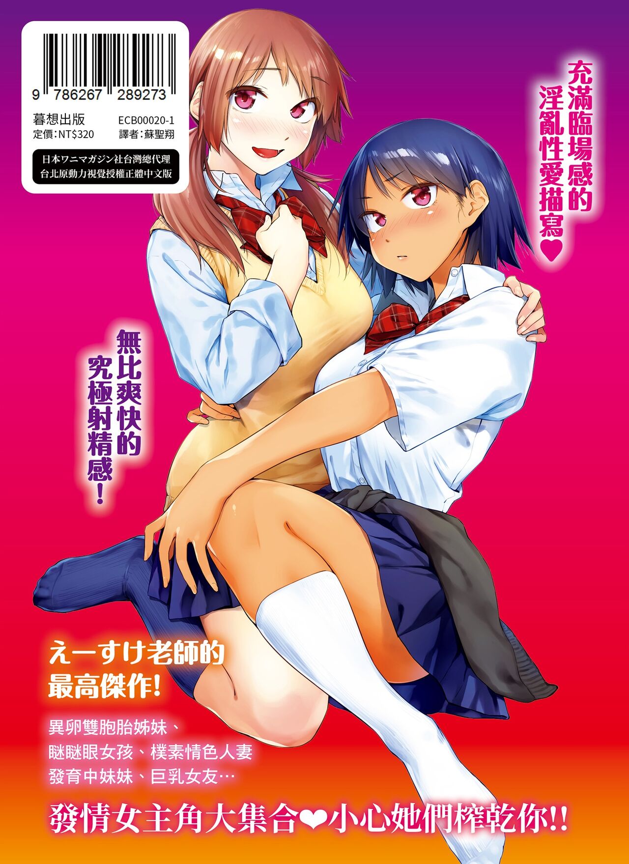 Sakuseikei Kanojo | 榨精系女孩 - Page 197