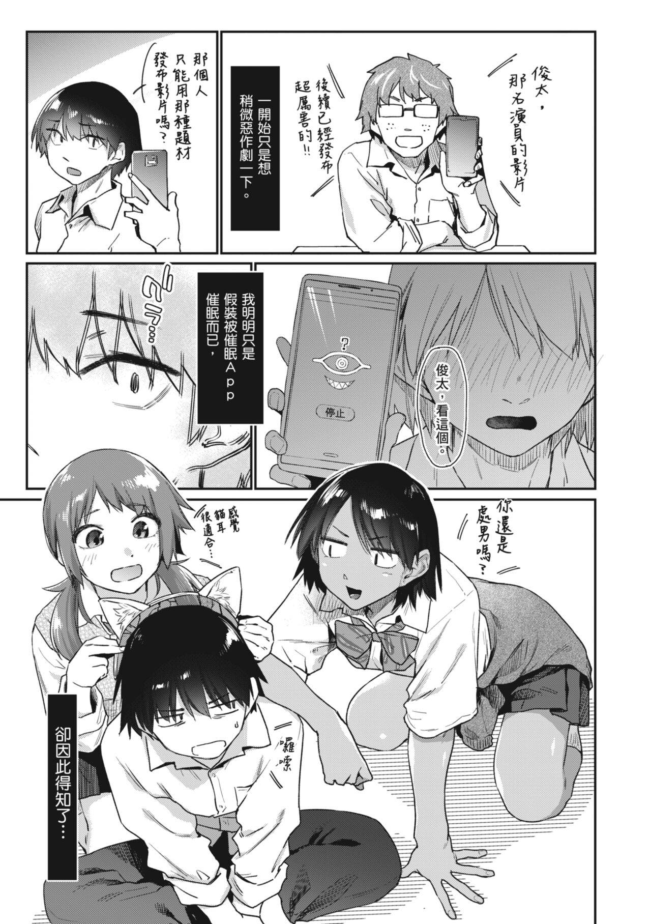 Sakuseikei Kanojo | 榨精系女孩 - Page 35