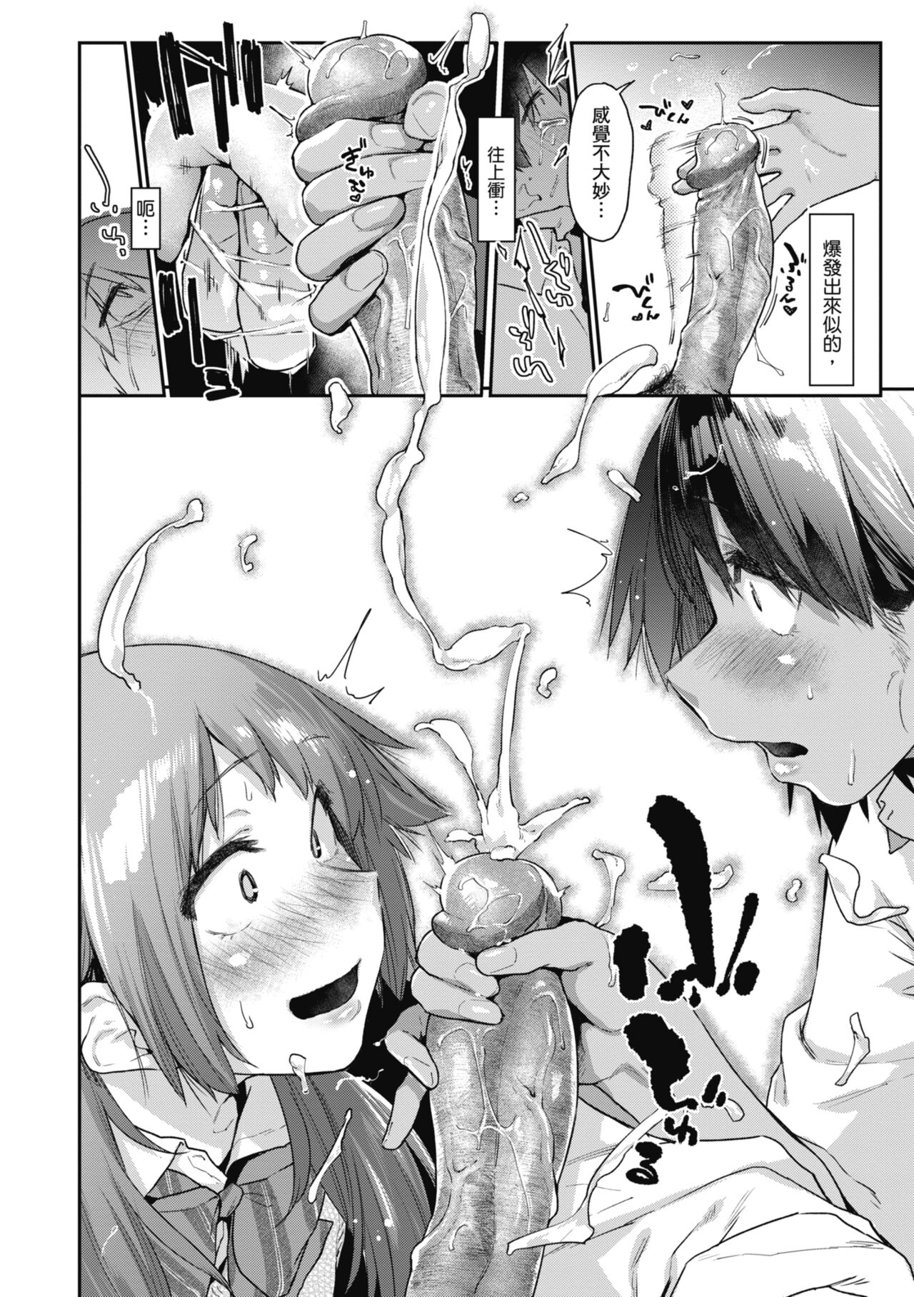 Sakuseikei Kanojo | 榨精系女孩 - Page 46