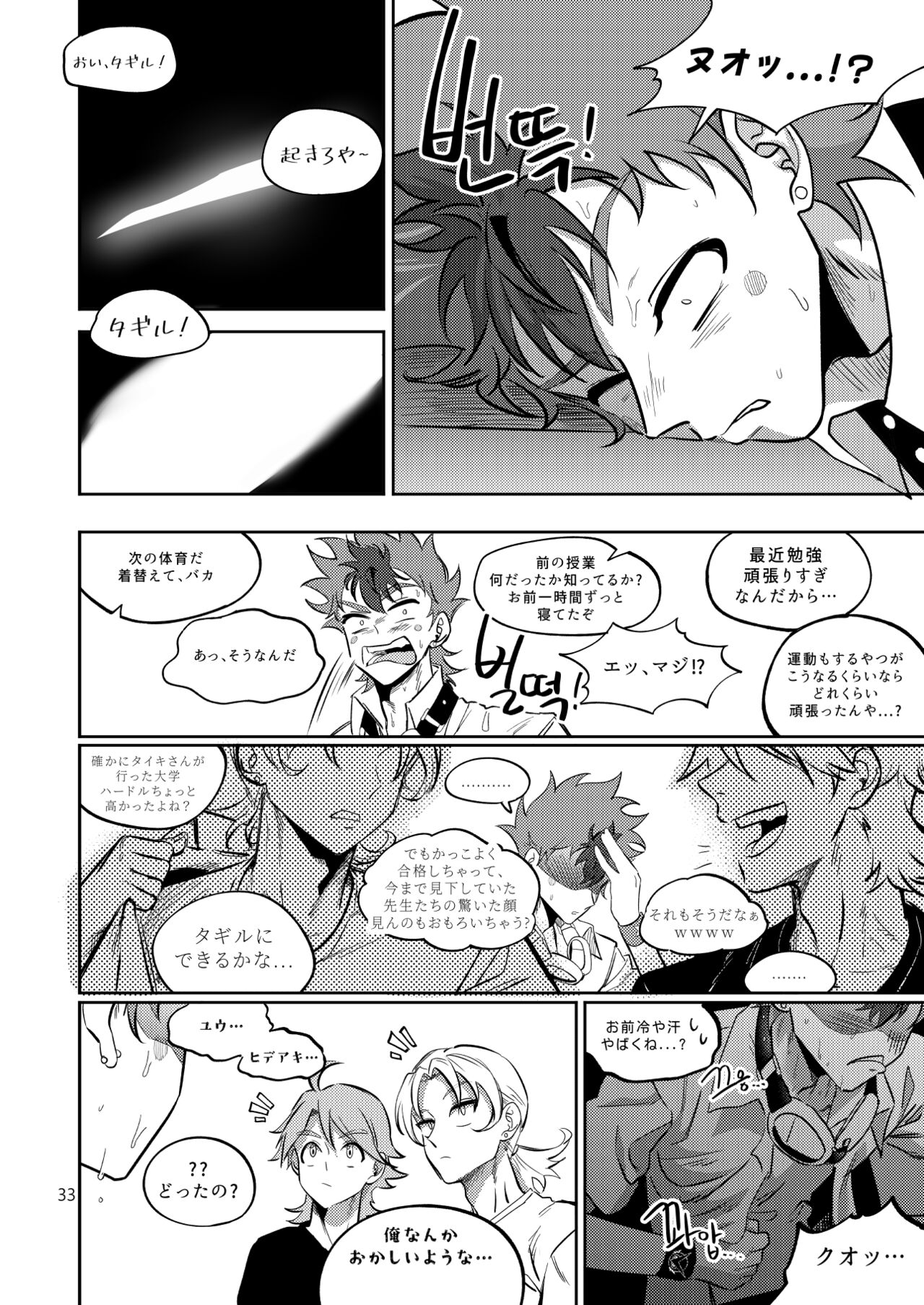 Final Countdown - Page 34
