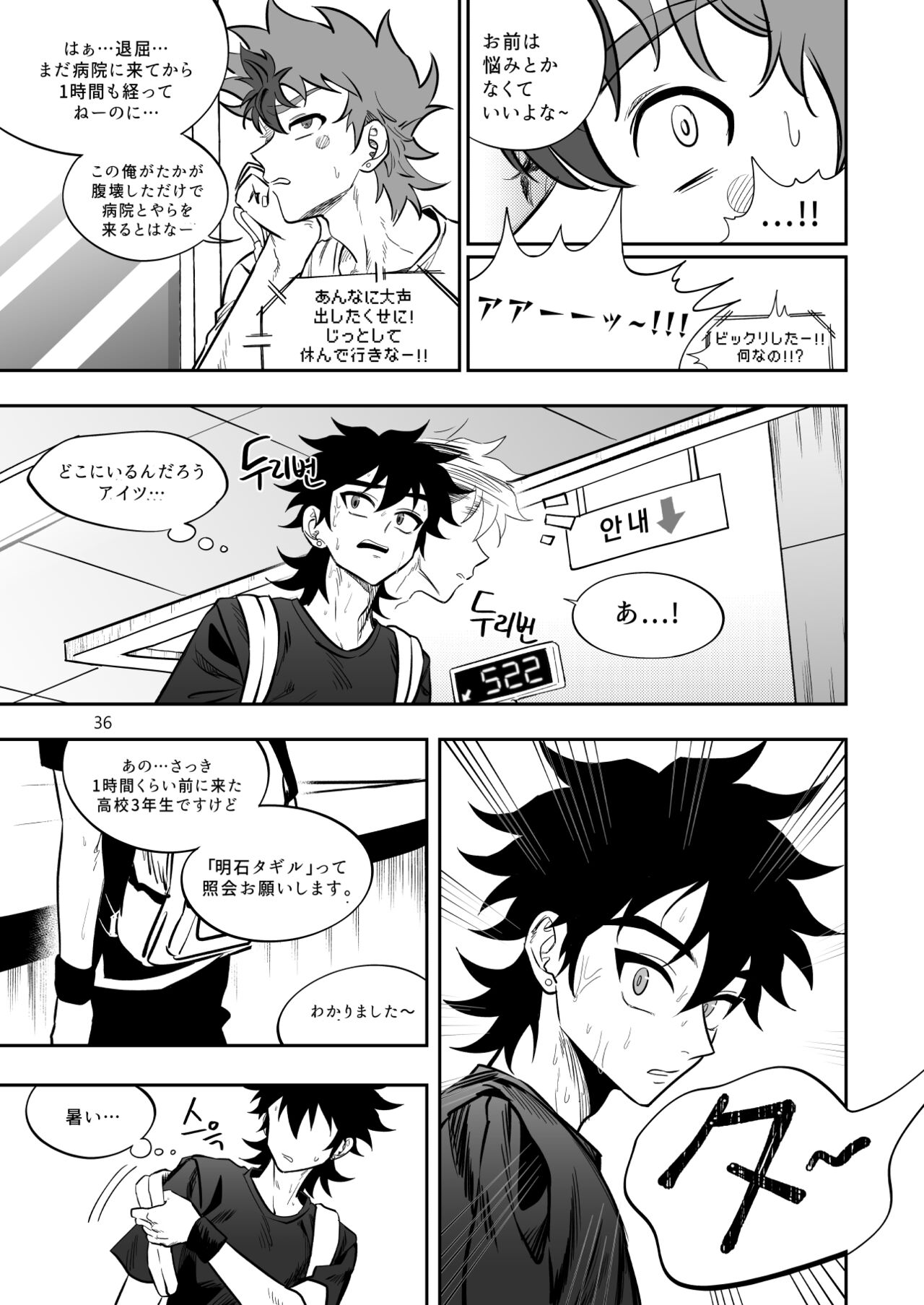 Final Countdown - Page 37