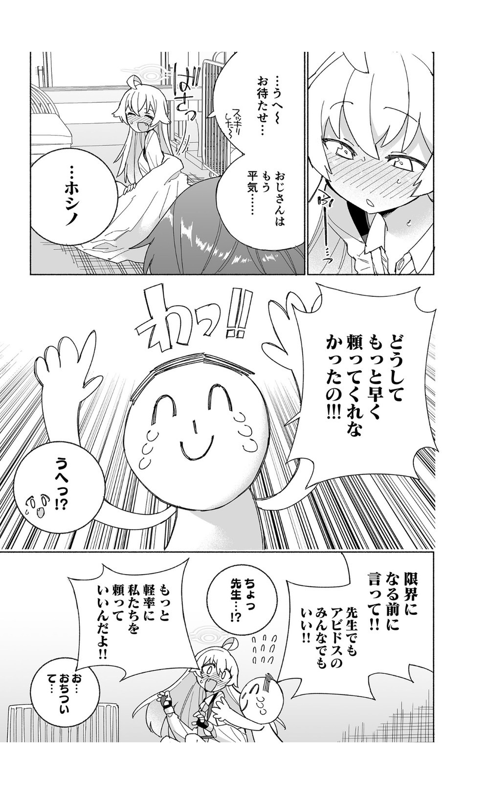 Toraware no  Hoshino - Page 21