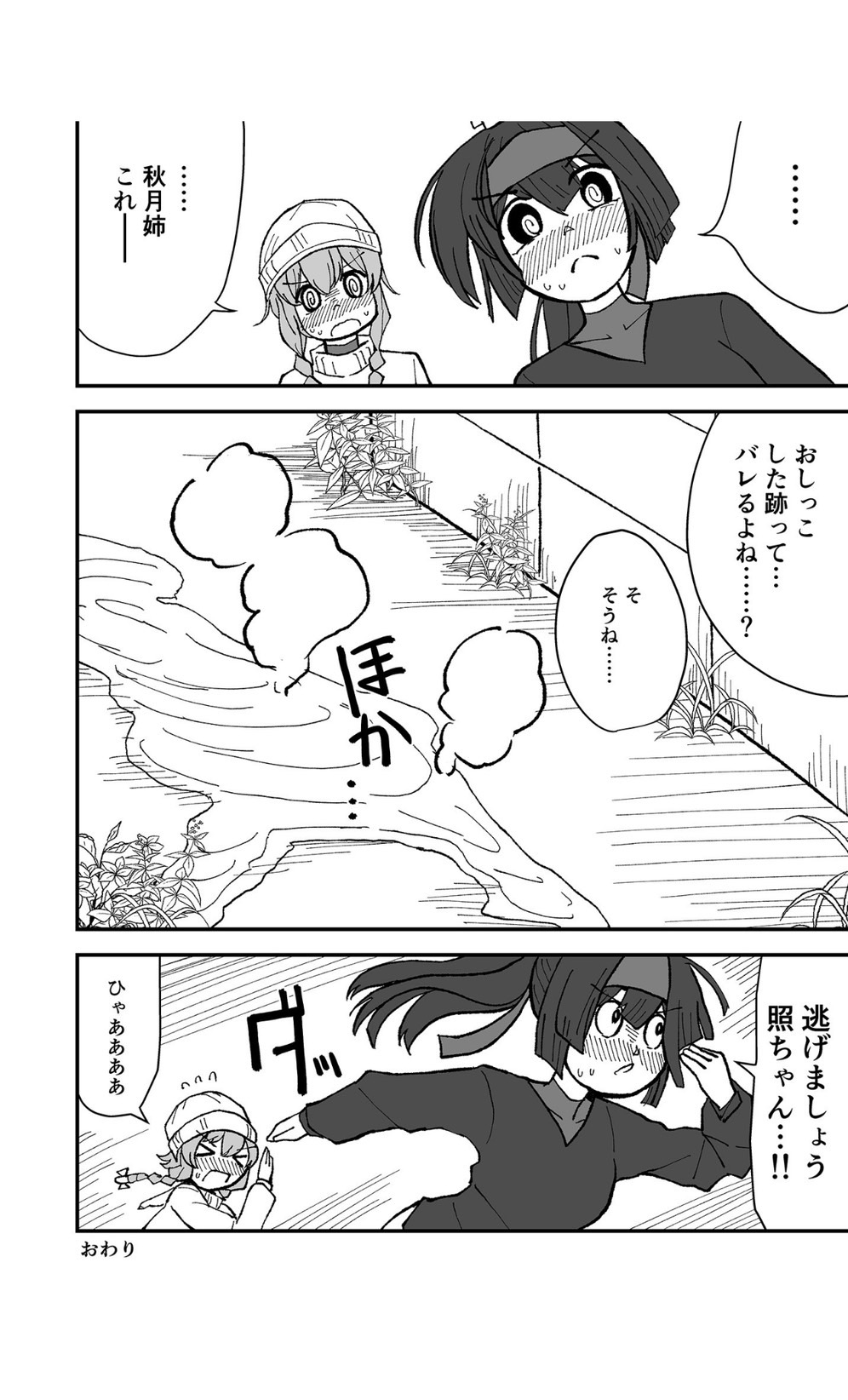 Teapot Kouka - Page 24