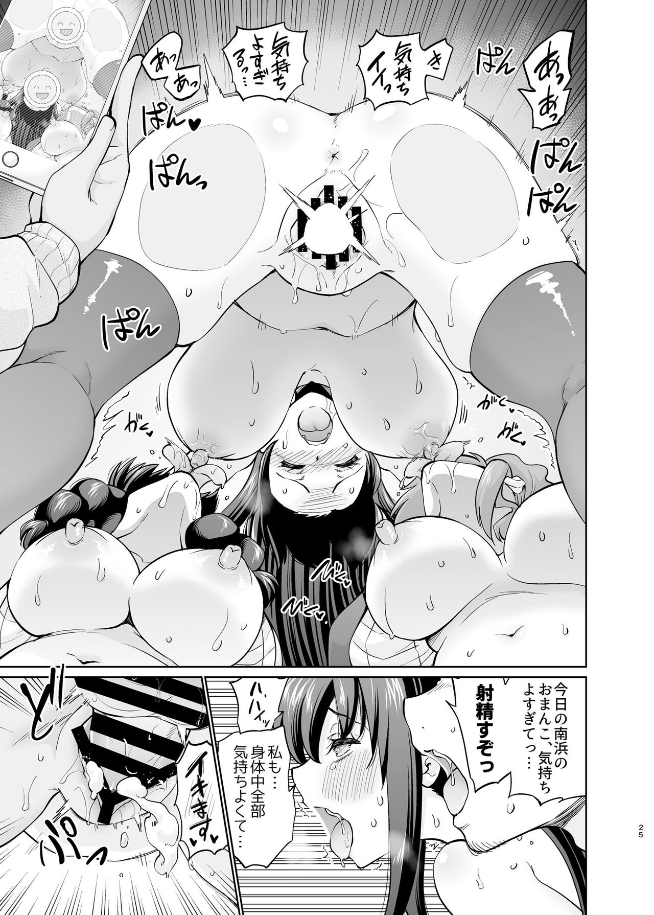 SNS 生徒会役員を寝撮ってシェアする話。5 - Page 24