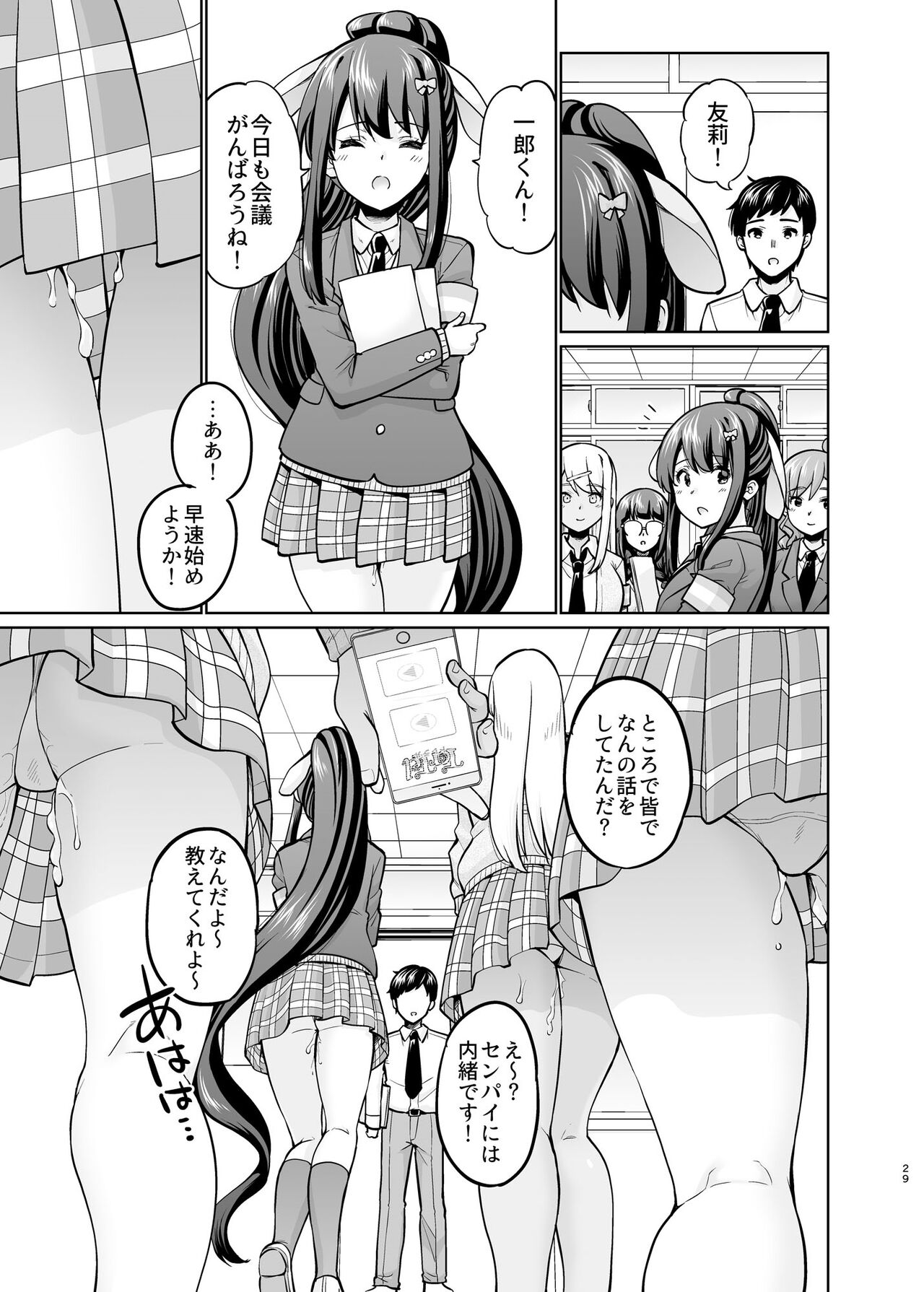 SNS 生徒会役員を寝撮ってシェアする話。5 - Page 28