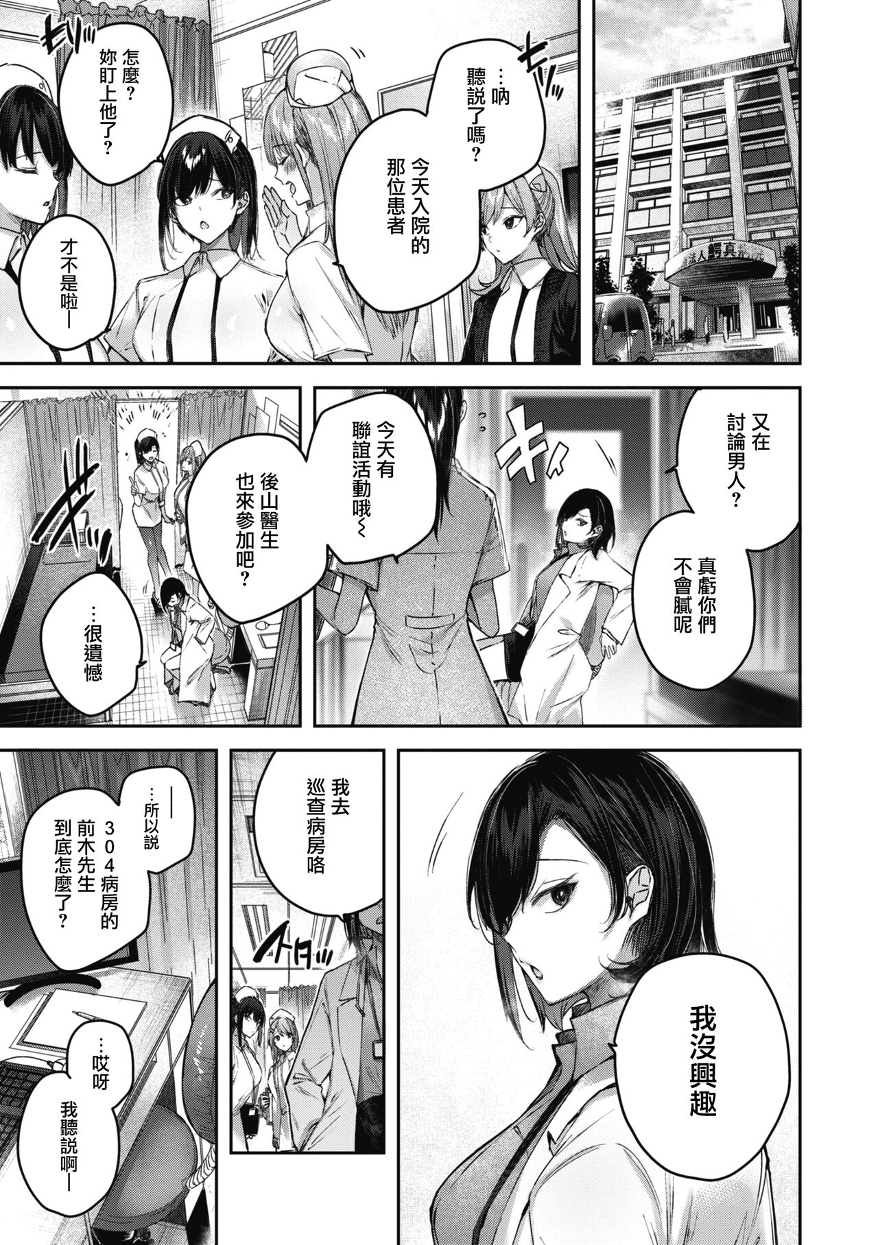 LOVE LARIAT! - Page 11