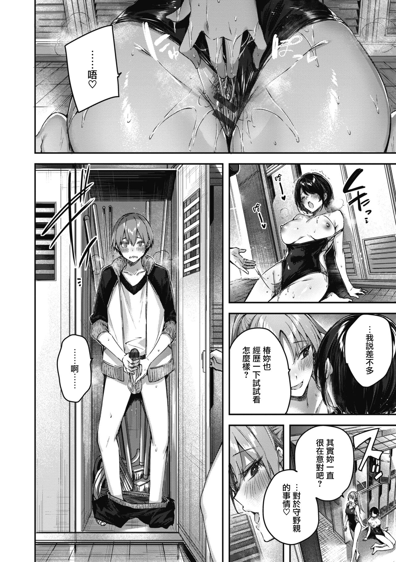 LOVE LARIAT! - Page 118