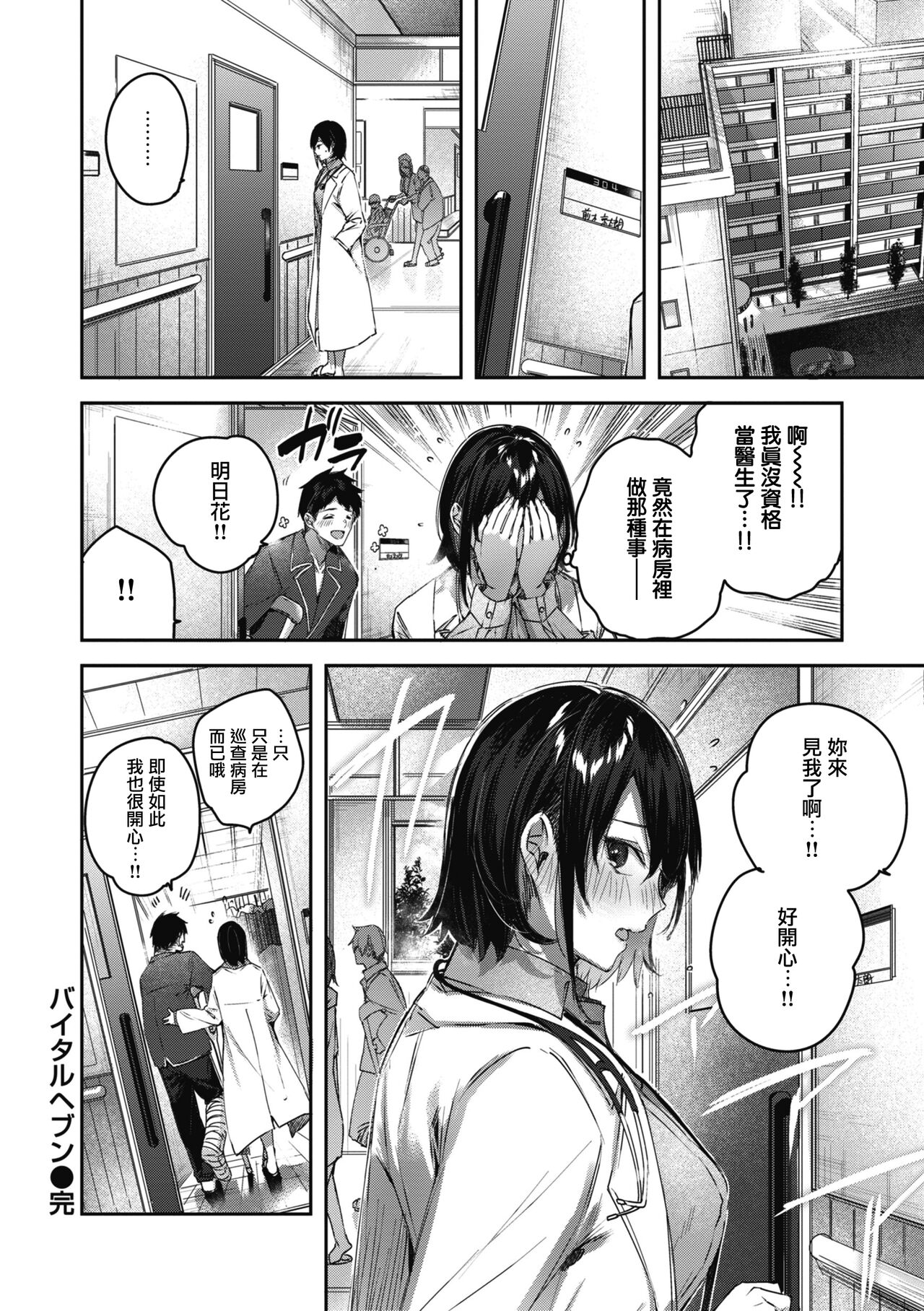 LOVE LARIAT! - Page 36